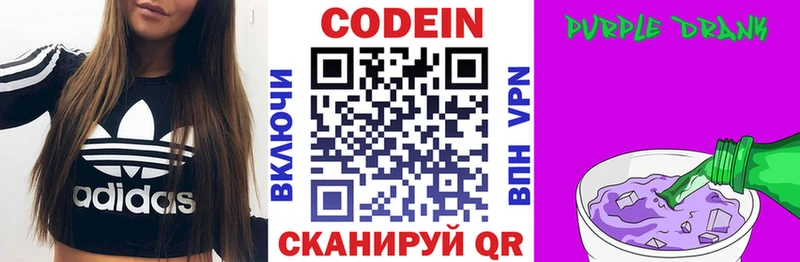 Кодеиновый сироп Lean Purple Drank  дарнет шоп  Барабинск 